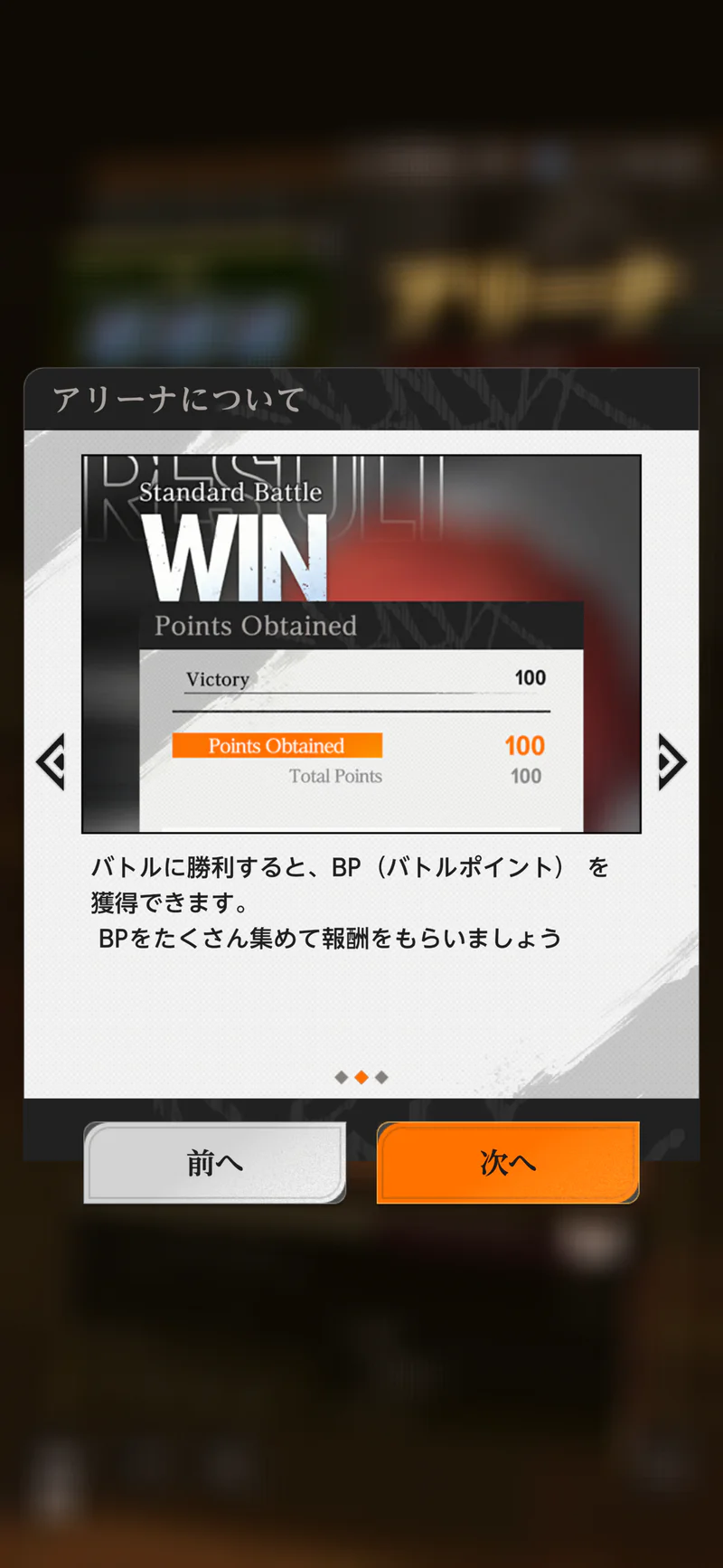 ミラハイのアリーナBPや報酬の仕組みを説明する画面