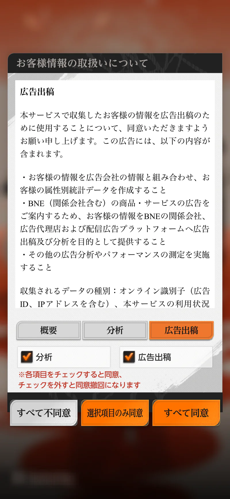 ミラハイの「広告出稿」に関する情報利用の説明画面