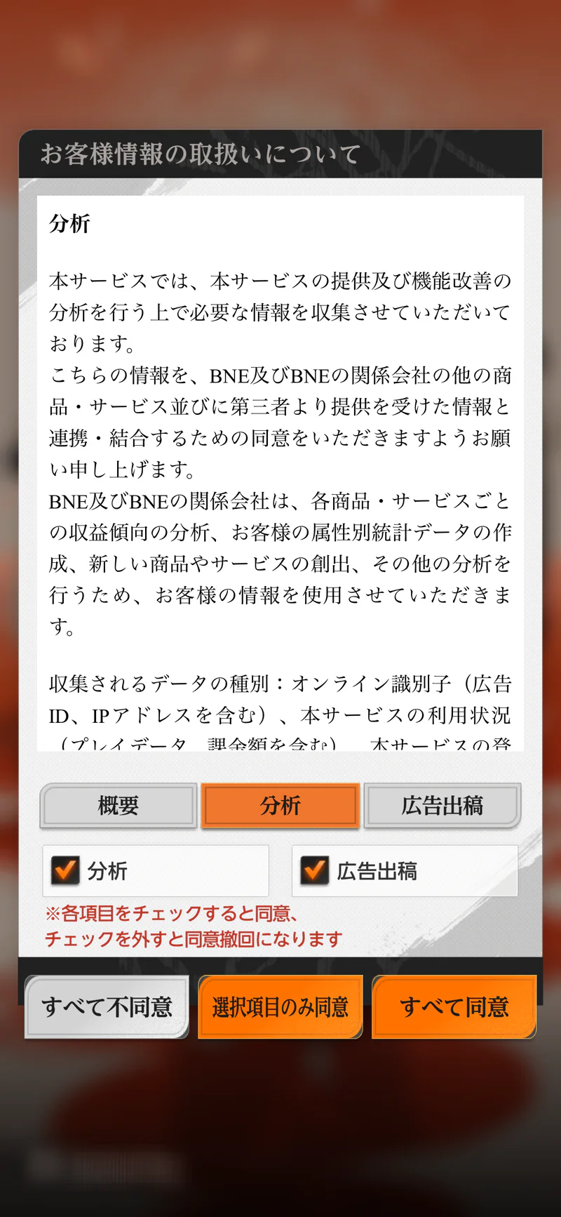 ミラハイの「分析」への同意に関する説明で、オンライン識別子やプレイデータの利用目的が案内されている