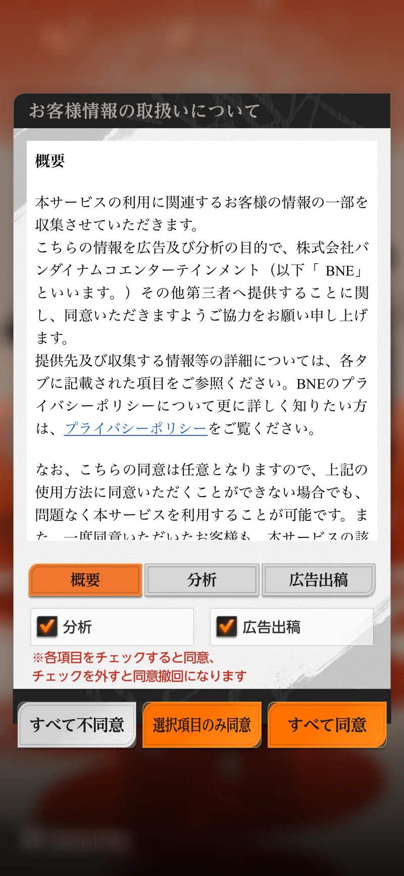 ミラハイの情報取扱い確認にある「すべて不同意」「選択項目のみ同意」「すべて同意」の選択肢