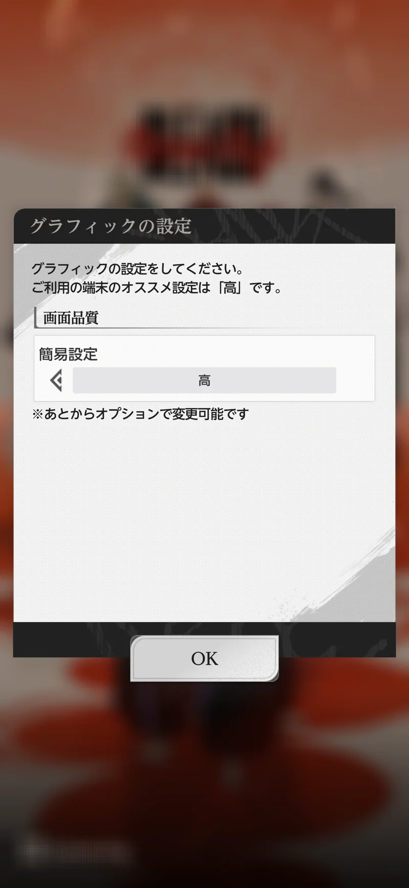 ミラハイの初回画質設定。iPhoneで推奨設定として「高」が表示された画面