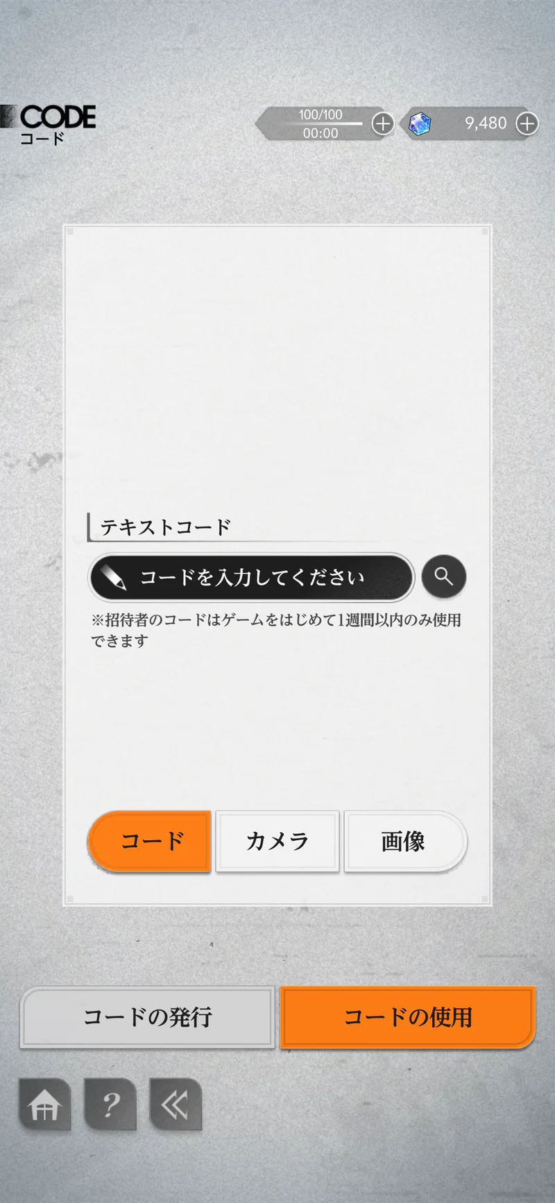 ミラハイのコードの使用画面。文字入力・カメラ・画像の3種類と開始後1週間以内の注意書き