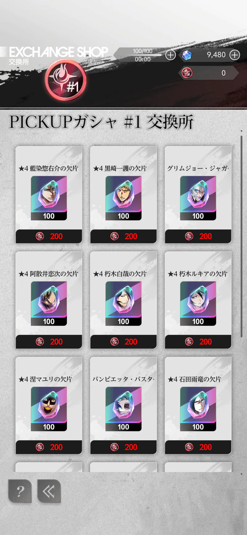 ミラハイPICKUPガシャ1交換所で星4キャラの欠片100個がメダル200枚と表示された画面