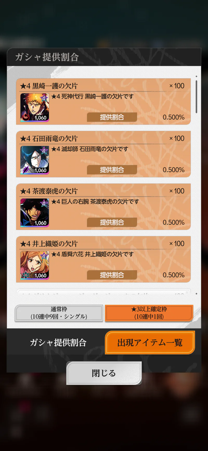 リリース記念ガシャvol.1の提供割合一覧。ピックアップ対象4人それぞれの確率が表示される