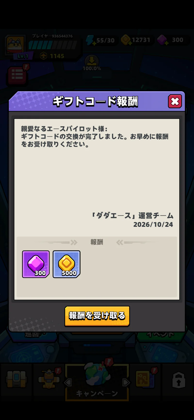 ギフトコードACE666の報酬メール。ダイヤ300とゴールド5000の表示