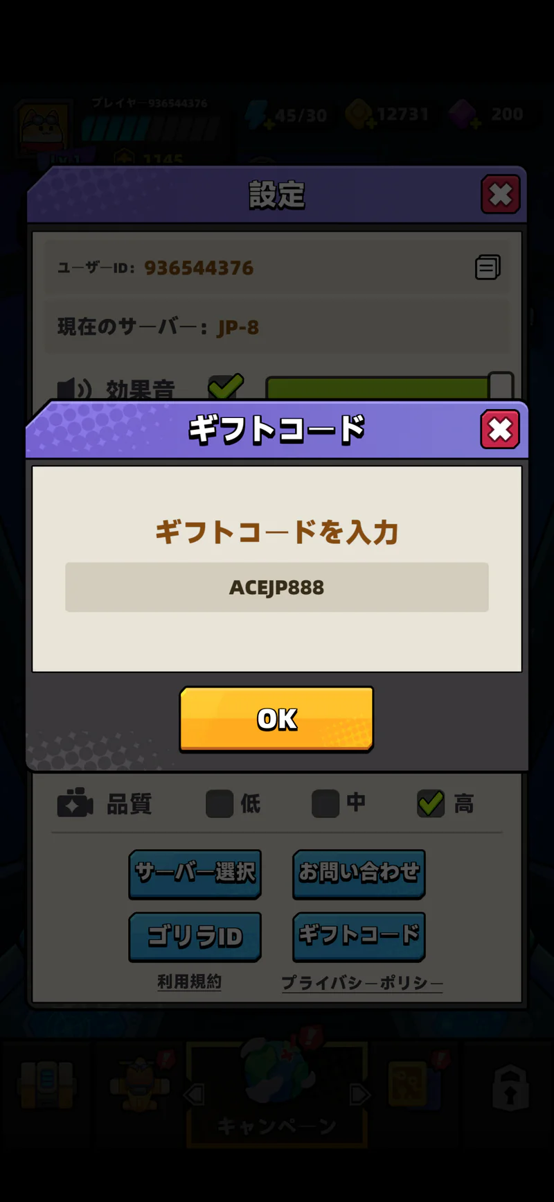 ギフトコードの入力欄とOKボタン