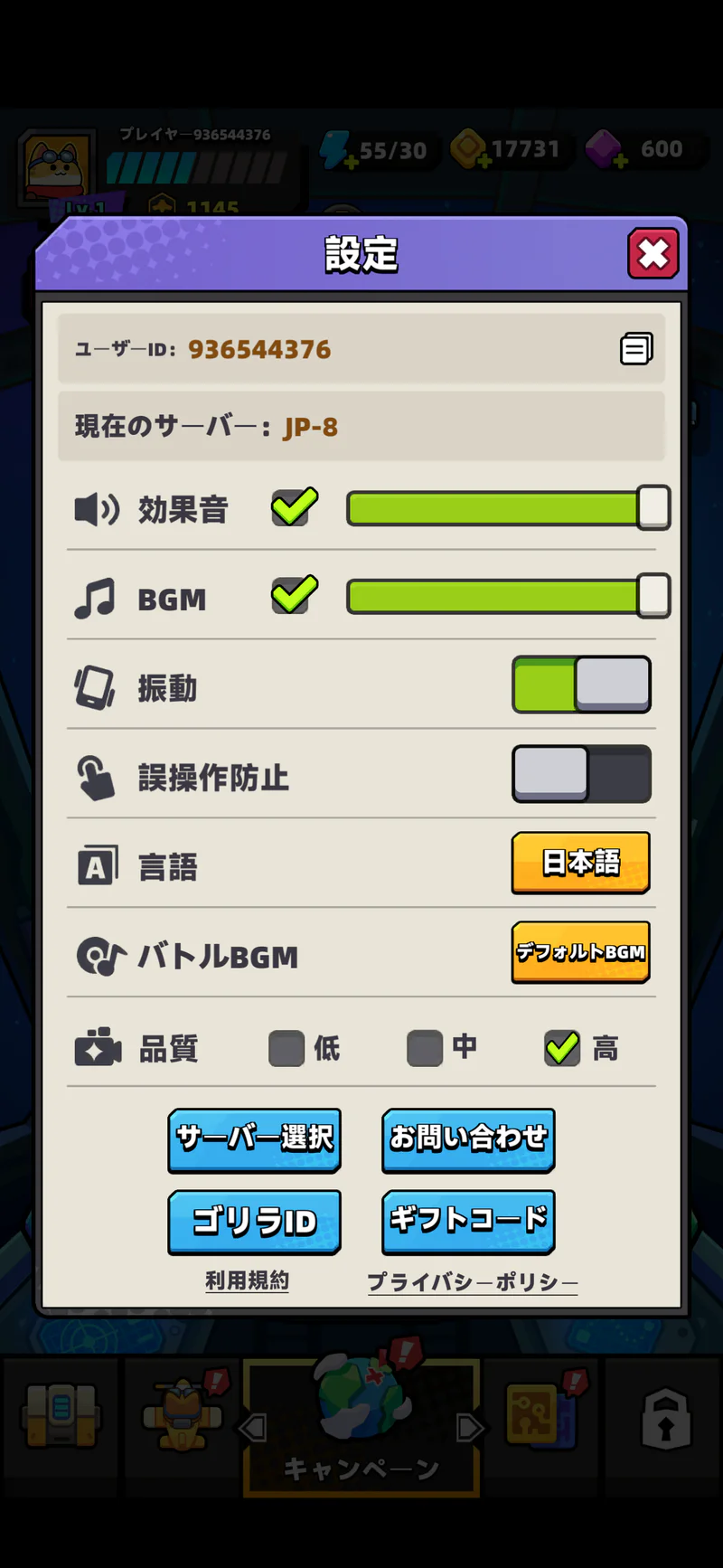 設定画面にあるギフトコードの項目