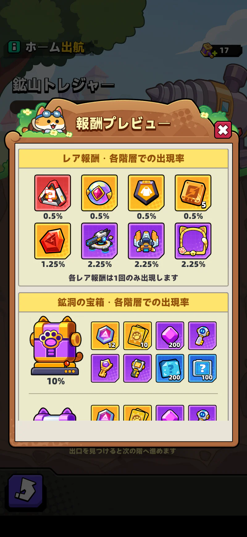 鉱山トレジャーの報酬プレビュー。階層ごとの報酬と出現確率の表示
