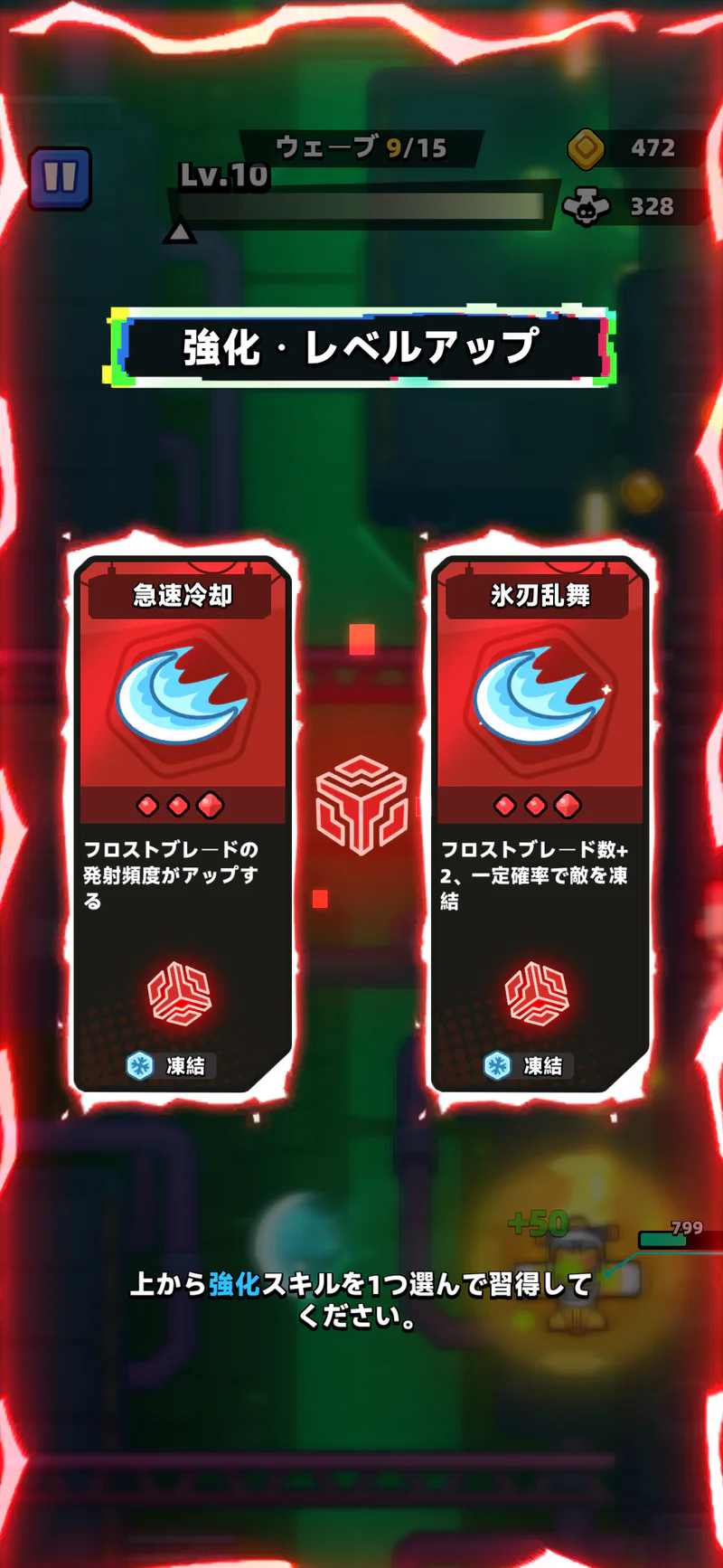 戦闘中の強化選択画面。フロストブレードに関する強化候補が並ぶ