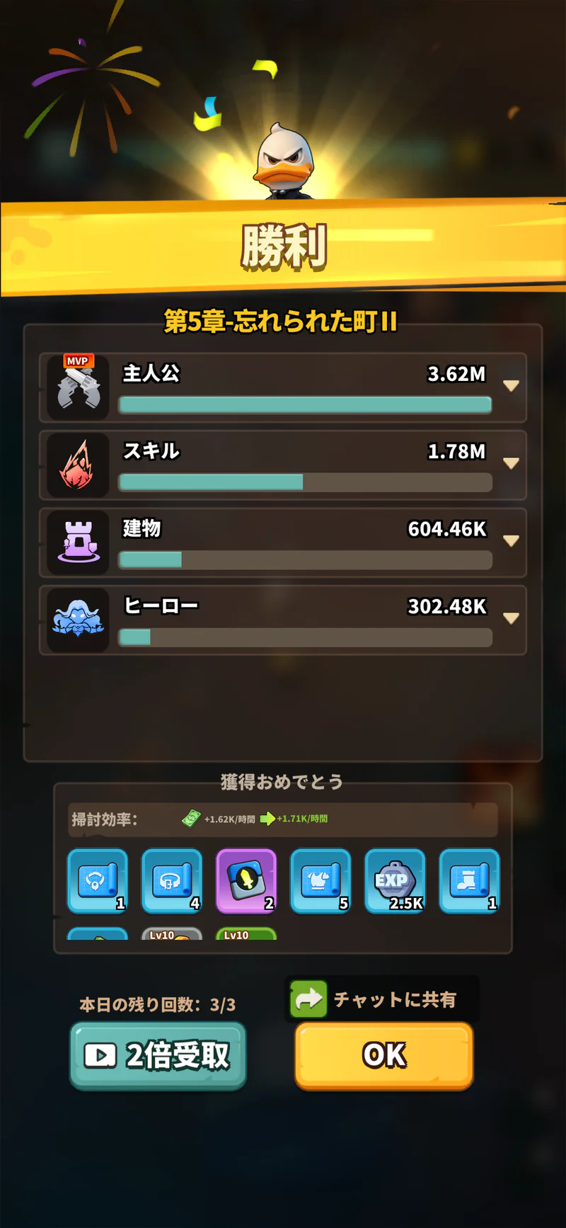 第5章の勝利報酬で動画アイコン付き2倍受取ボタンが表示された画面
