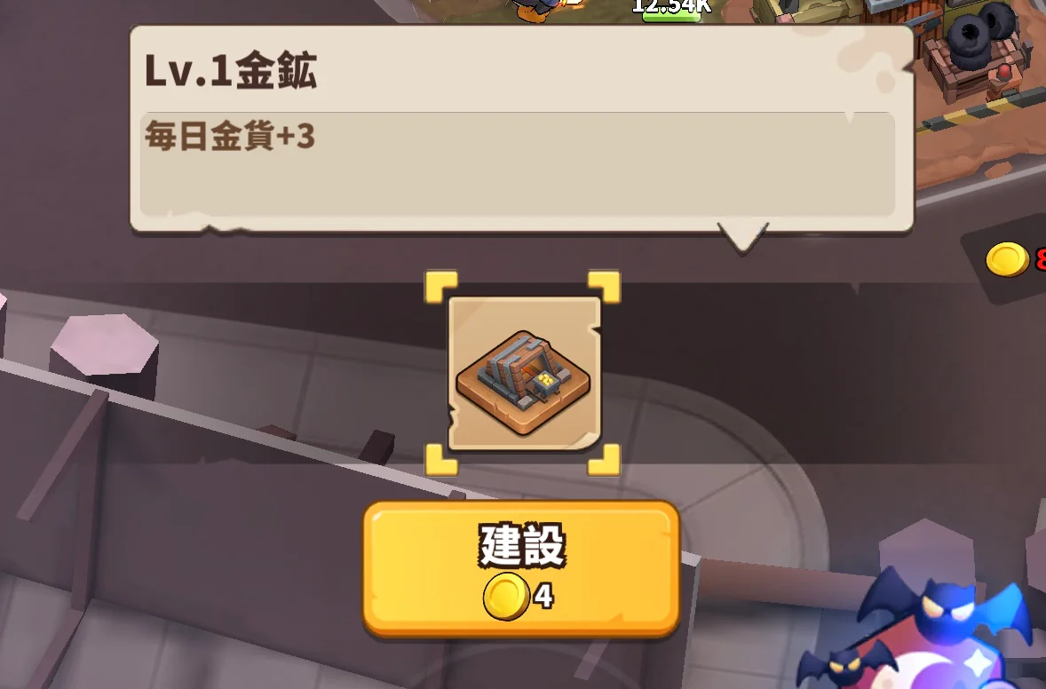 金鉱Lv1の建設選択画面。毎日金貨＋3、必要金貨4と表示