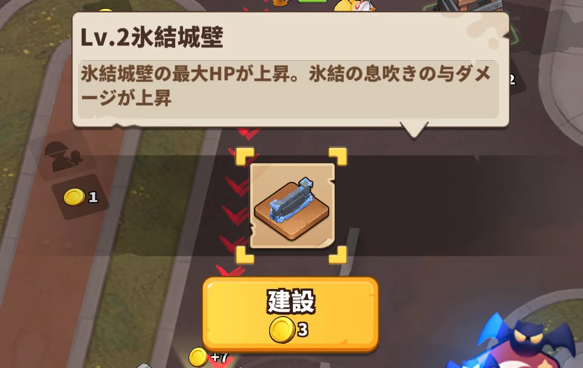 氷結城壁Lv2の選択画面。最大HPと氷結の息吹きの与ダメージ上昇、必要金貨3と表示
