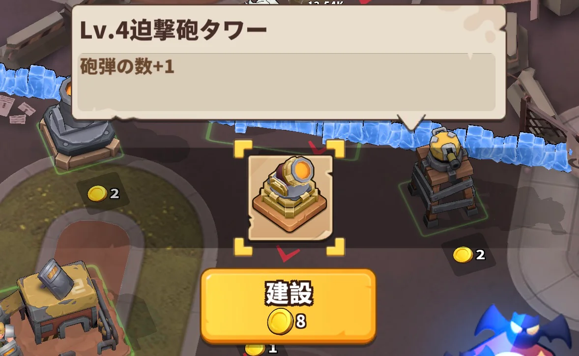 迫撃砲タワーLv4の選択画面。砲弾の数＋1、必要金貨8と表示