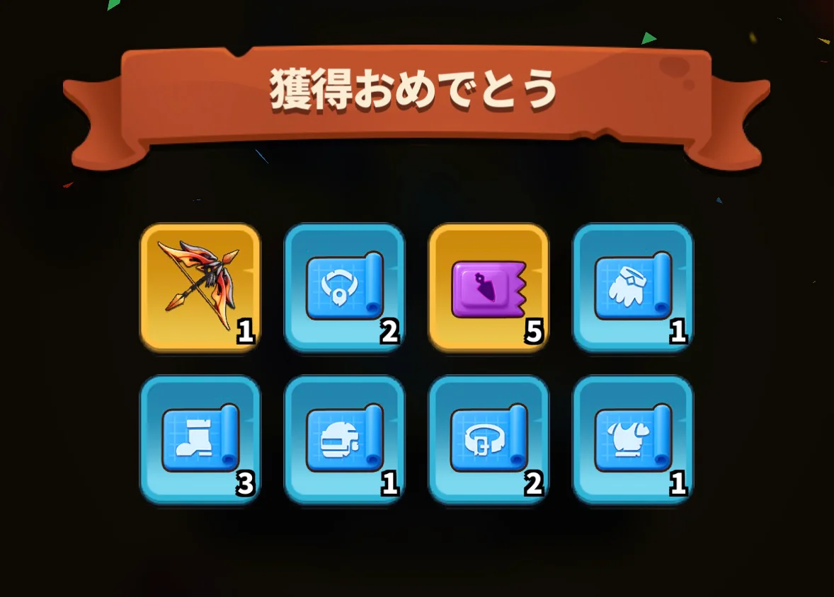 フレイムレイジを初回購入後に受け取った報酬画面