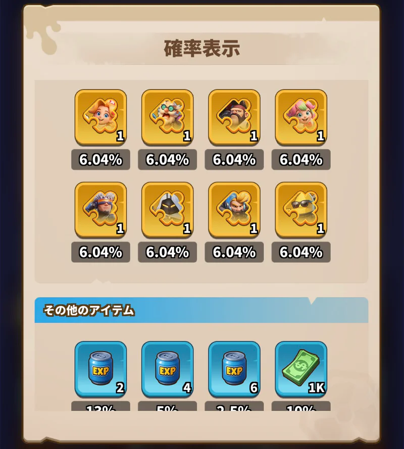 ヒーロー補給の確率表示。エピックヒーローの欠片の個別確率一覧