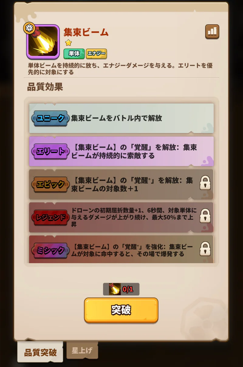 スキル・集束ビームの日本版詳細画面