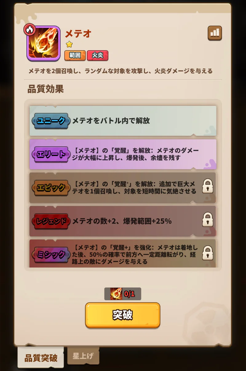 スキル・メテオの日本版詳細画面