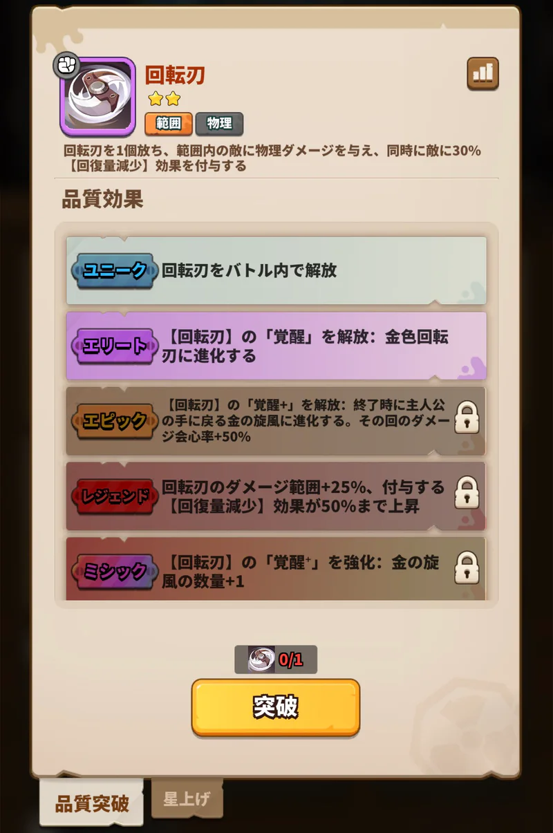 スキル・回転刃の日本版詳細画面