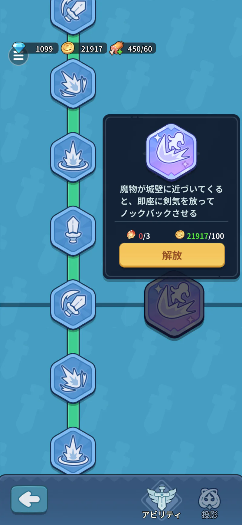 敵が城壁に近づくと剣気でノックバックさせる特殊アビリティと、SSRアビリティ石3個・金貨100の解放条件