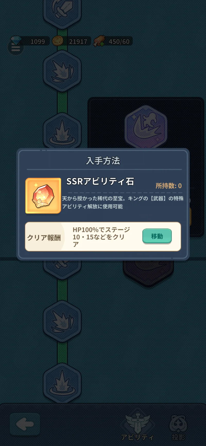SSRアビリティ石は武器の特殊アビリティに使い、HP100％クリア報酬で手に入ると表示された画面