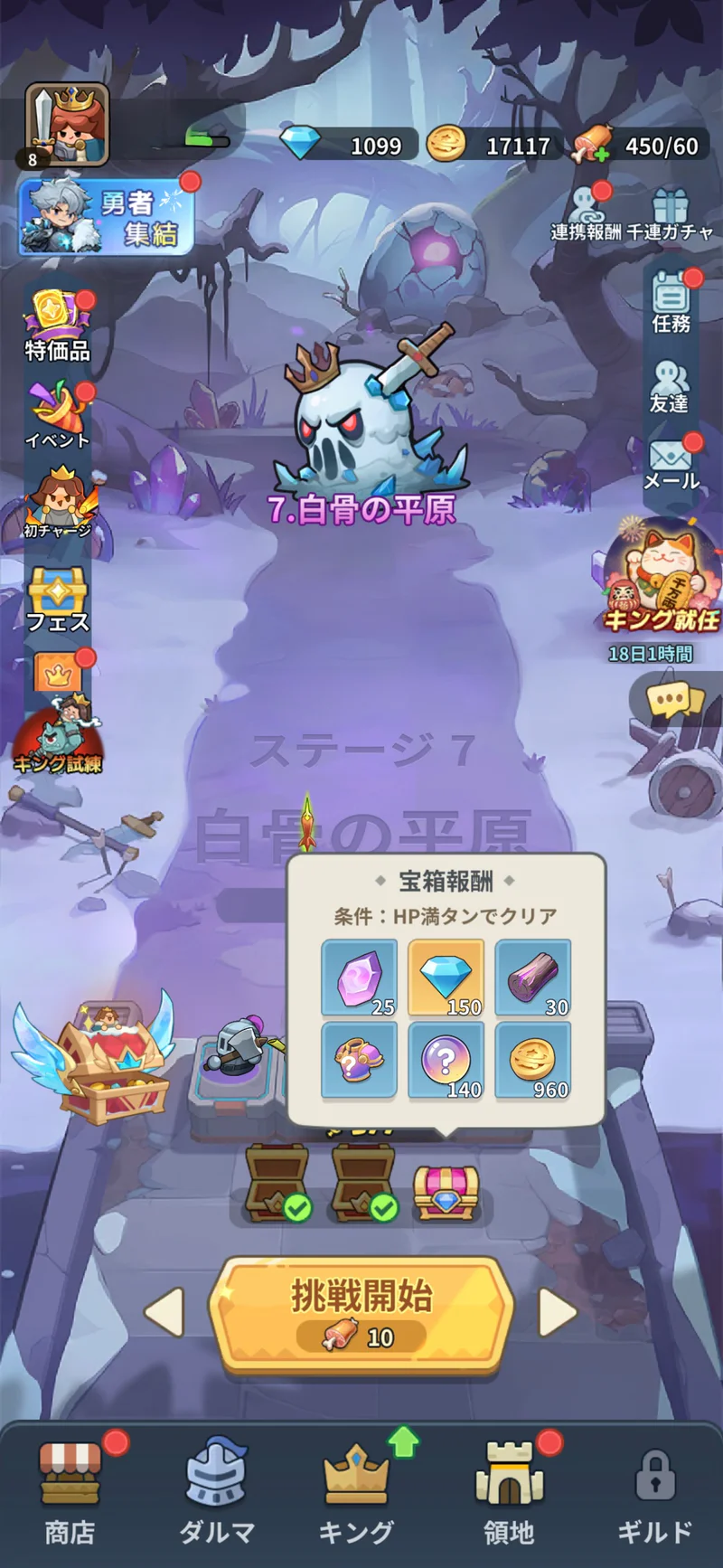 キタキタ王様のステージ7白骨の平原、HP満タンでクリアした際の宝箱にアビリティ石25個が表示された画面