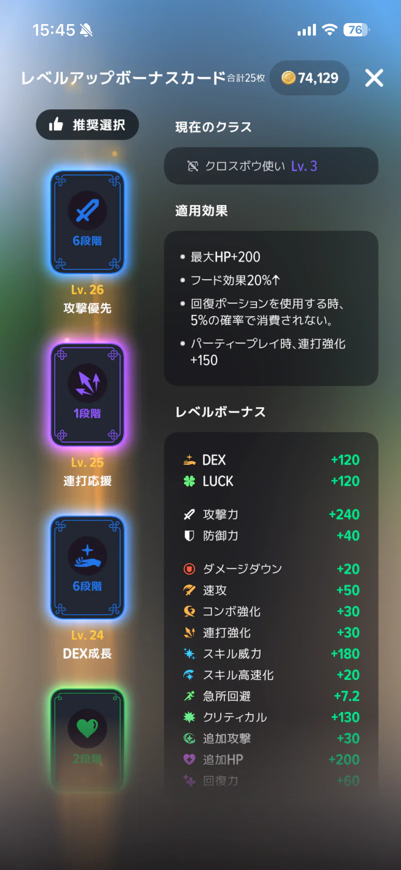 マビノギモバイル日本版でキャラLv26に対して現在のクラスがクロスボウ使いLv3と表示されたレベルアップボーナスカード画面