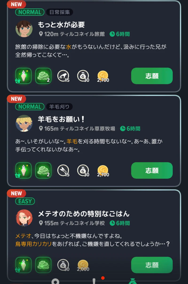 ティルコネイルのアルバイト一覧。EASY・NORMAL、目的地、報酬、6時間表示、志願ボタンが並ぶ