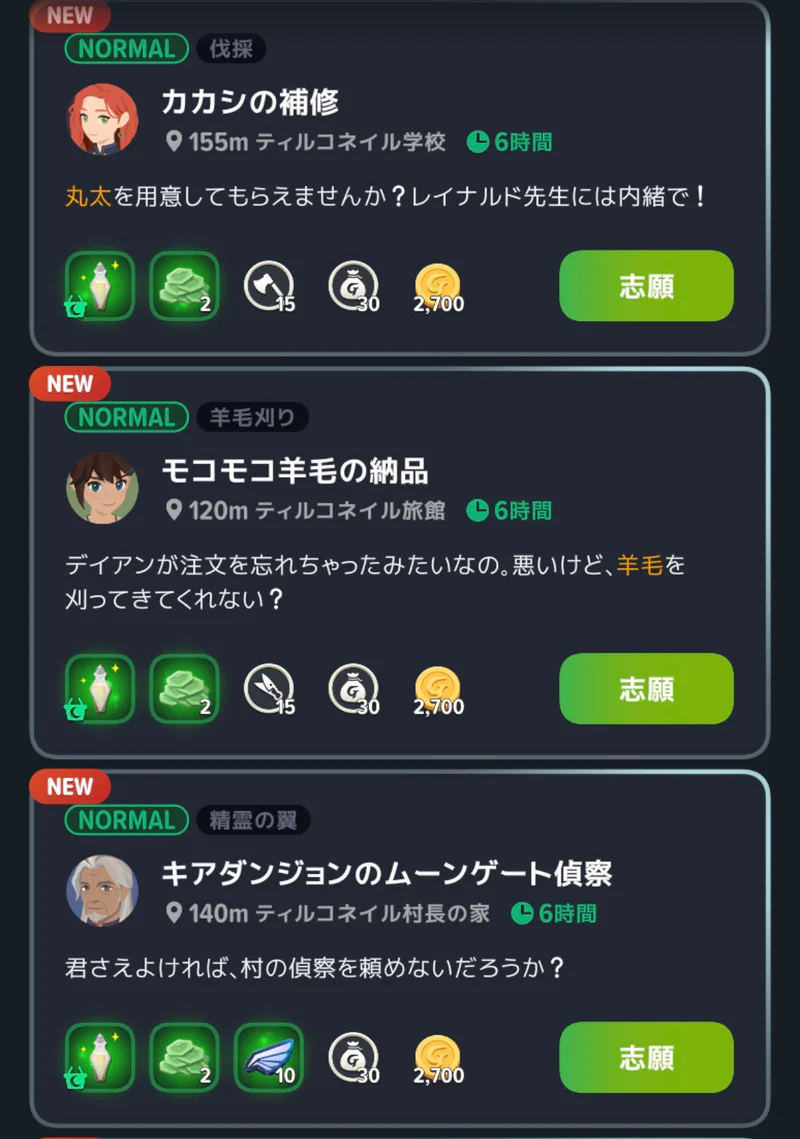 伐採・羊毛刈り・精霊の翼など種類の異なるアルバイトが並び、それぞれ6時間と表示される志願前一覧