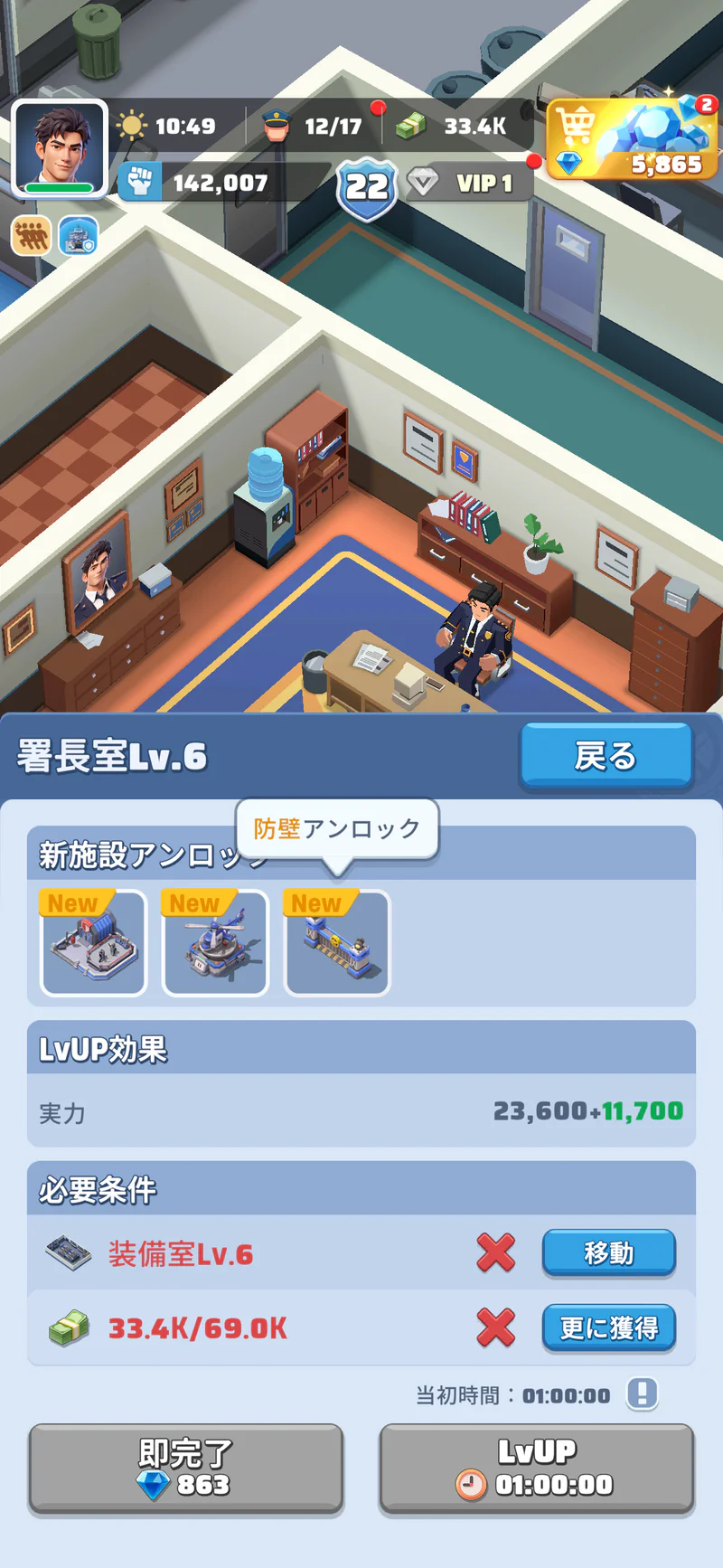 装備室Lv.6への施設強化画面