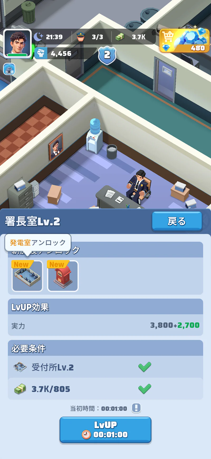 署長室をLv.3へ強化するときの必要条件が表示された画面