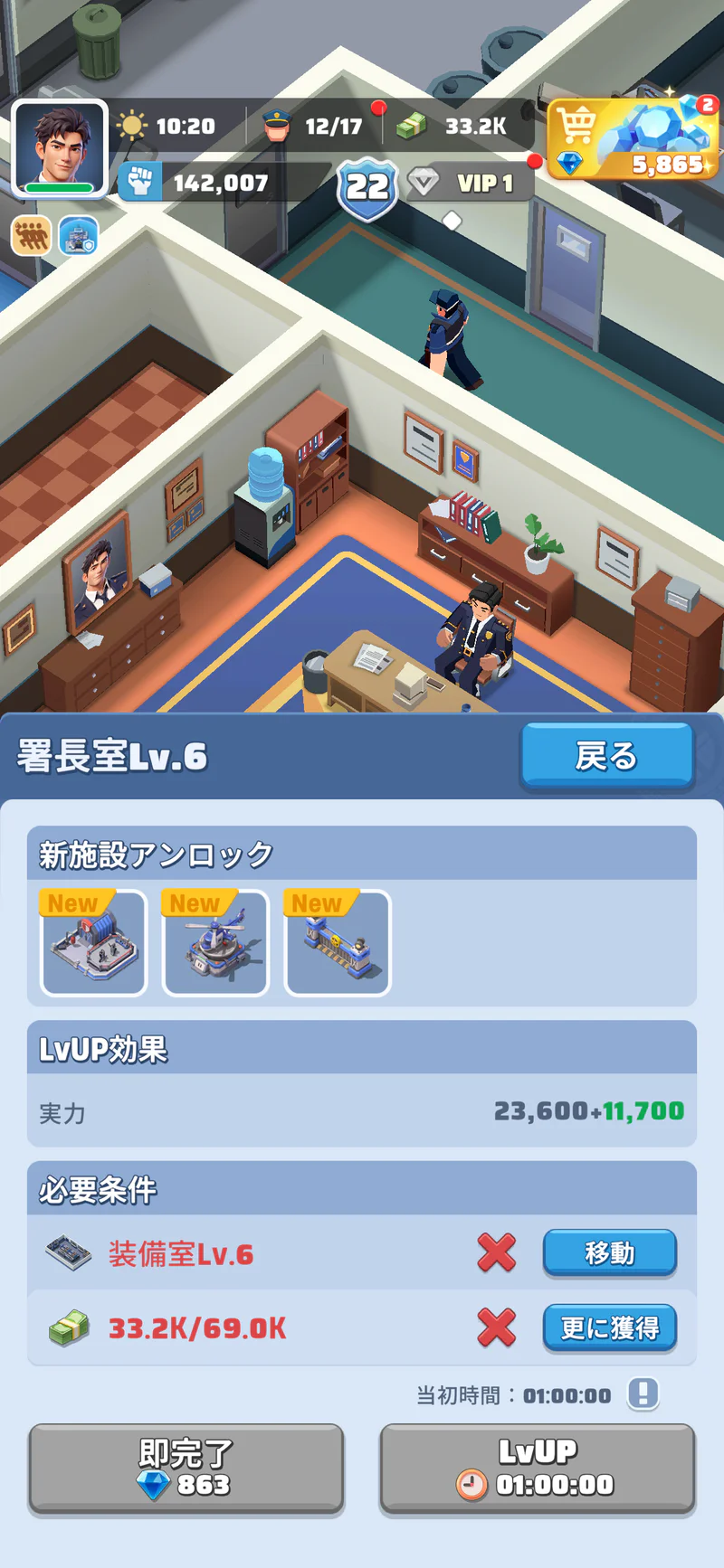 署長室Lv.7への必要条件として装備室Lv.6が表示されている