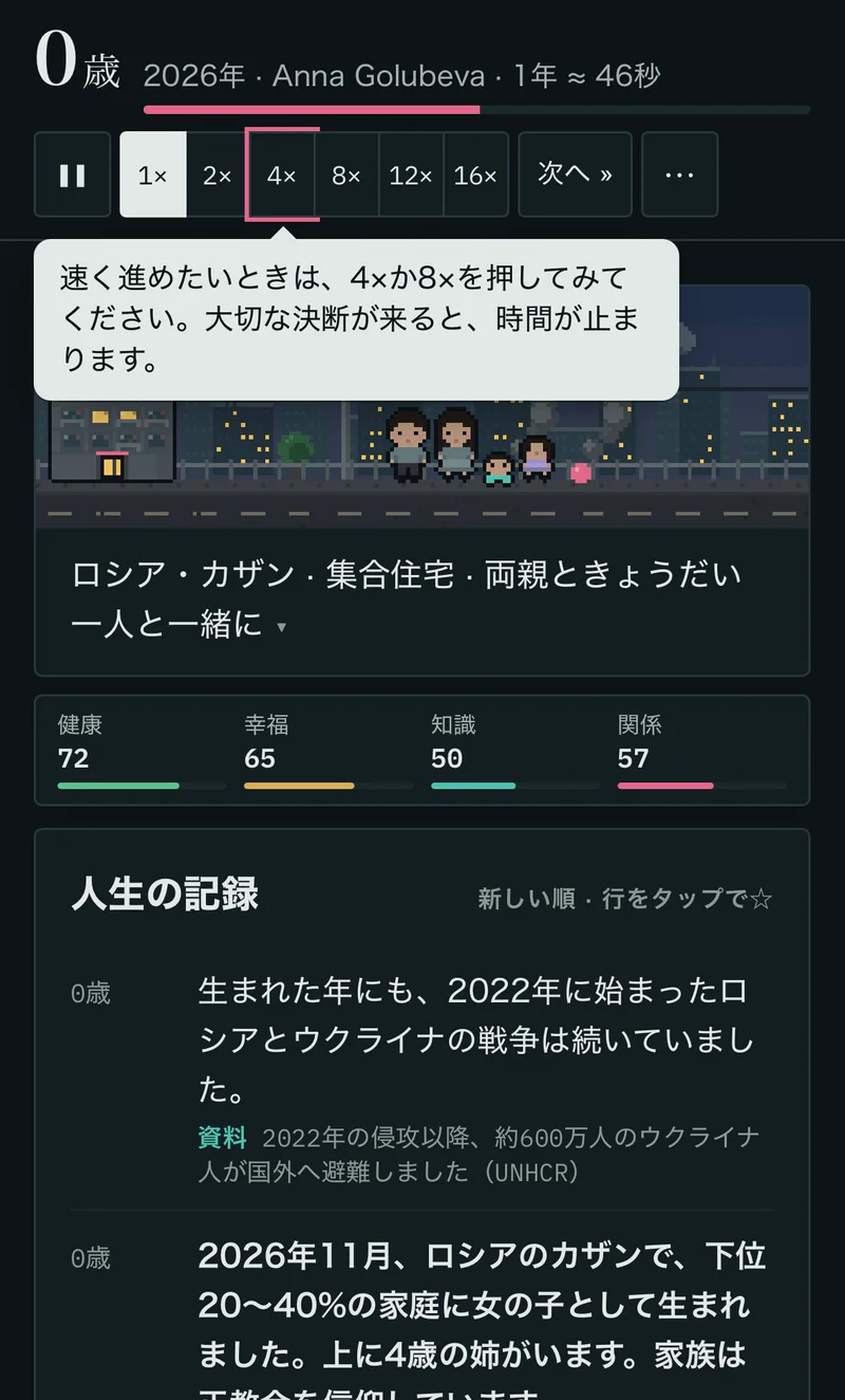80億分の1の公式ブラウザ版のプレイ画面。上部に一時停止と1倍、2倍、4倍、8倍、12倍、16倍の速度切り替えが並ぶ