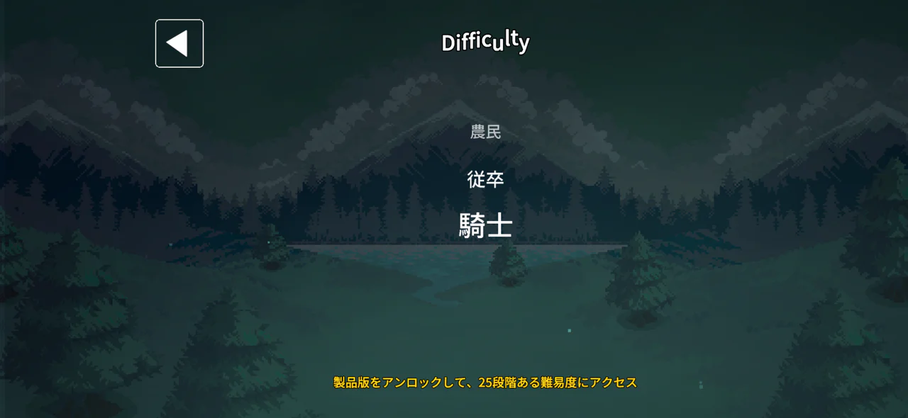 9 Kings日本版のDifficulty画面。無料版で選べる農民・従卒・騎士と、製品版の難易度解放案内が表示されている
