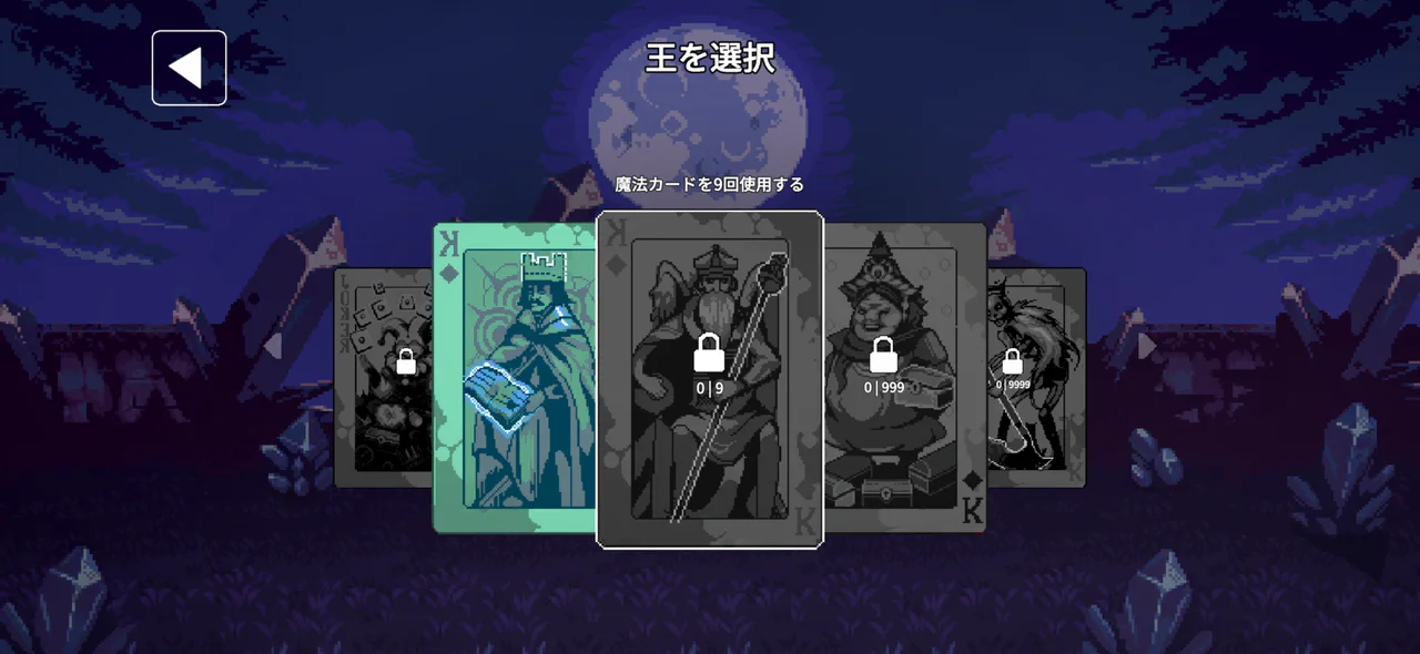 9 Kings日本版の王選択画面。魔法の王は未解放で、魔法カードを9回使用するという解放条件が表示されている