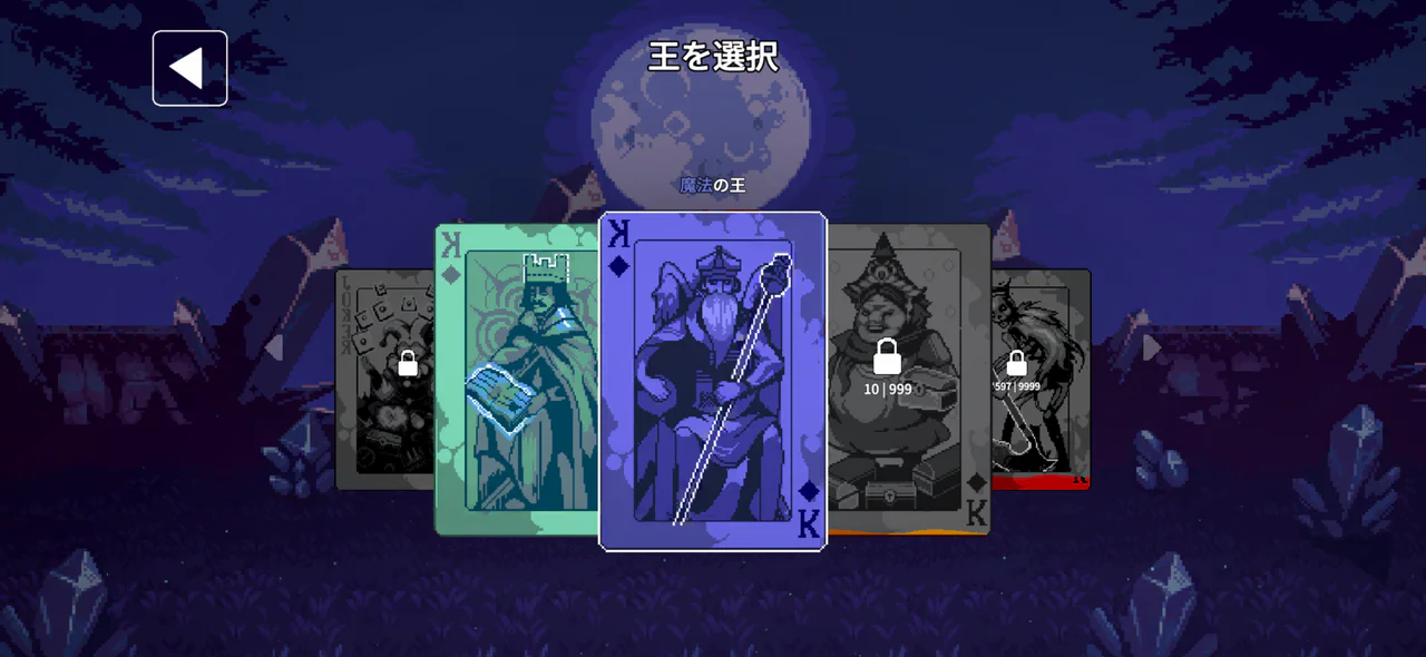 9 Kings日本版の王選択画面。解放条件の達成後、魔法の王が選択できる状態になっている