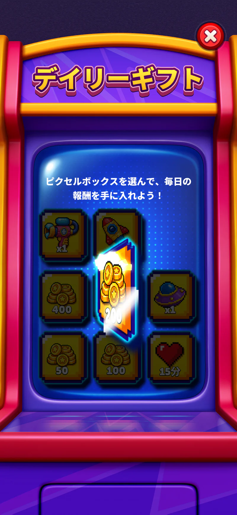 Block Out!のデイリーギフトの案内画面