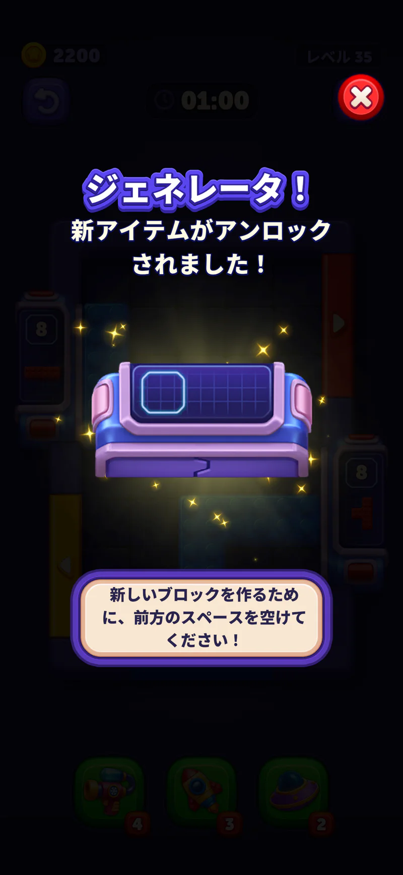Block Out!のレベル35でジェネレーターの仕組みを説明する画面