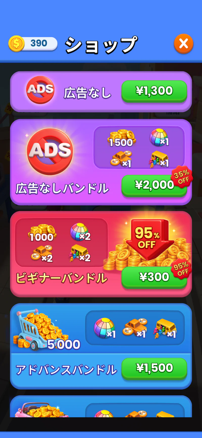 ショップ上部の広告なし1,300円と広告なしバンドル2,000円、ビギナーバンドル300円の価格一覧