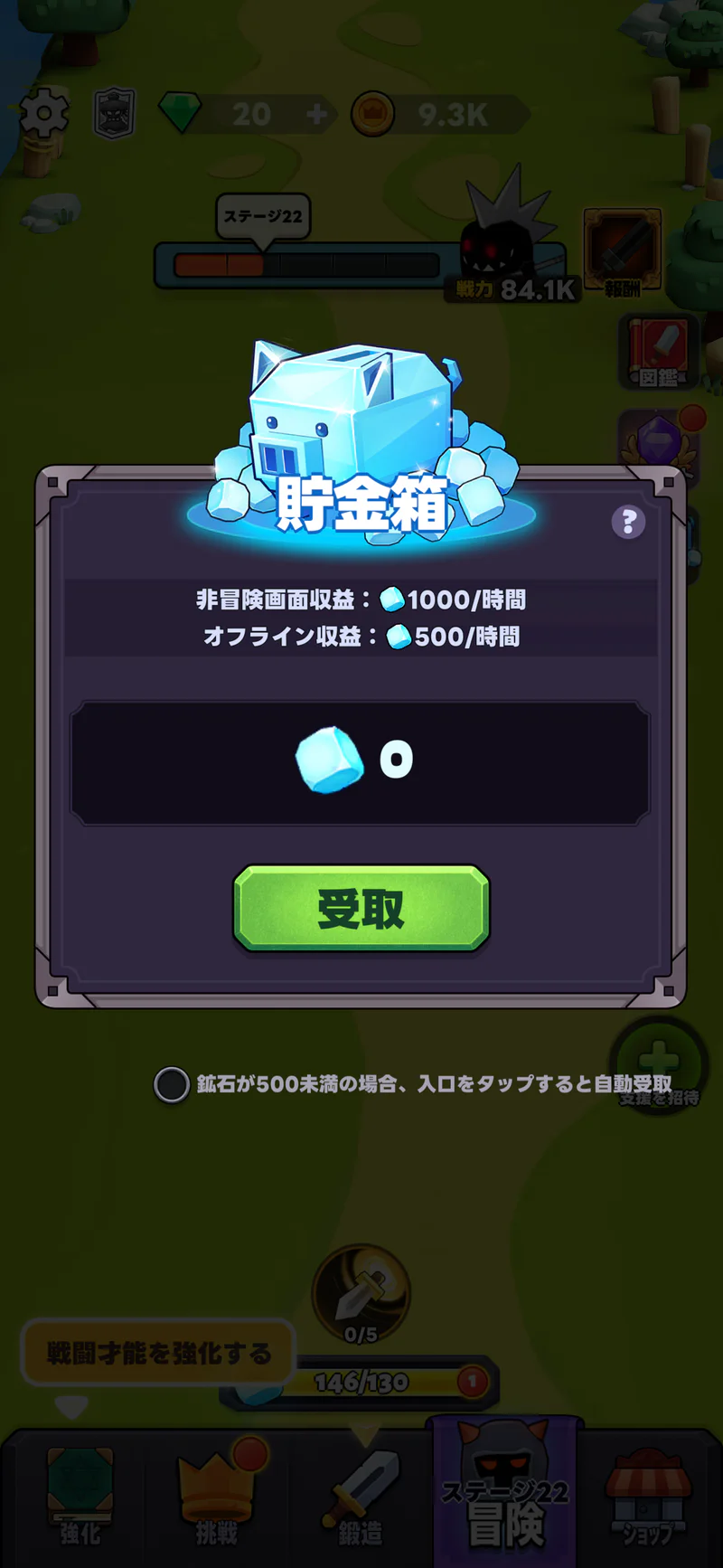 貯金箱の画面。時間当たりの資源獲得量とオフライン収益に関する案内がある
