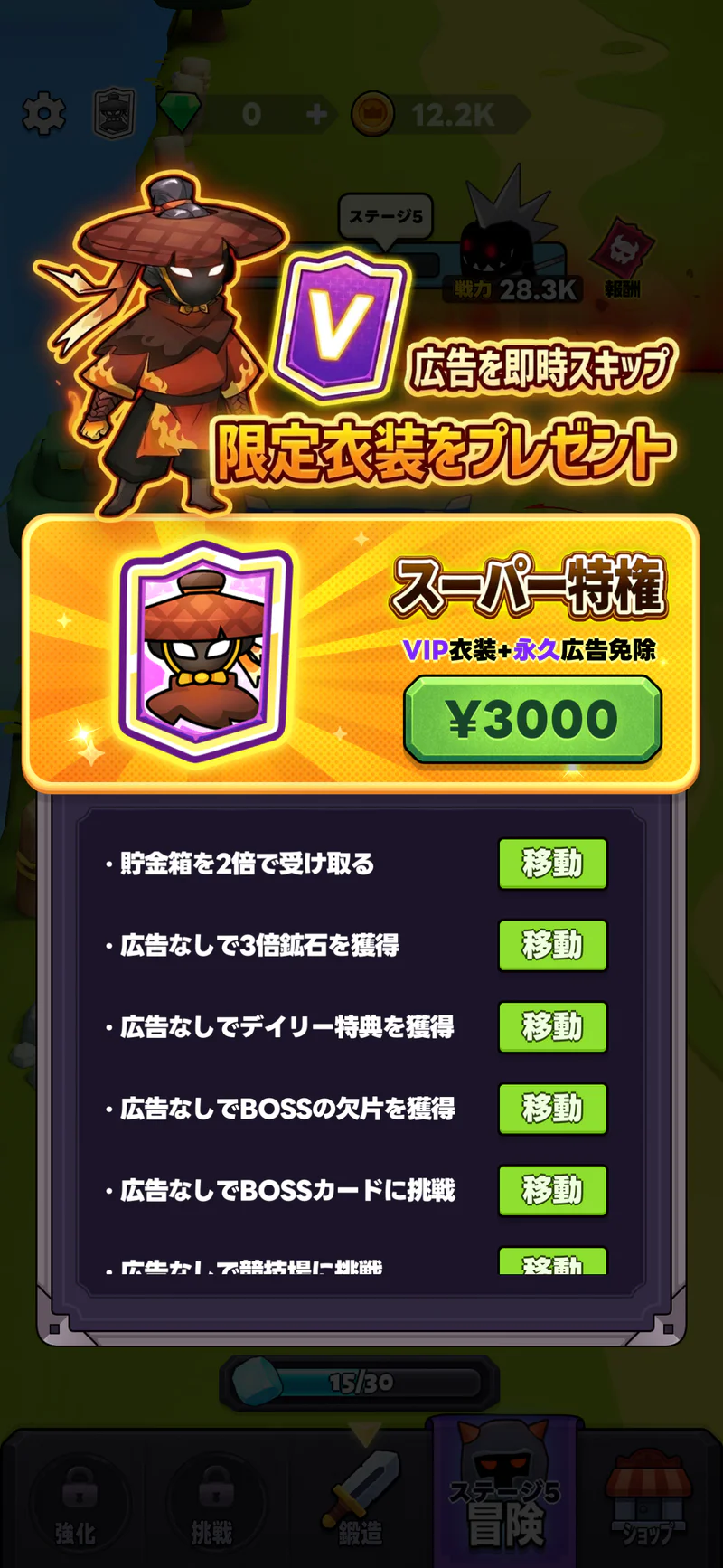 スーパー特権の購入画面。3,000円の商品と広告なし報酬受け取りの案内が表示されている