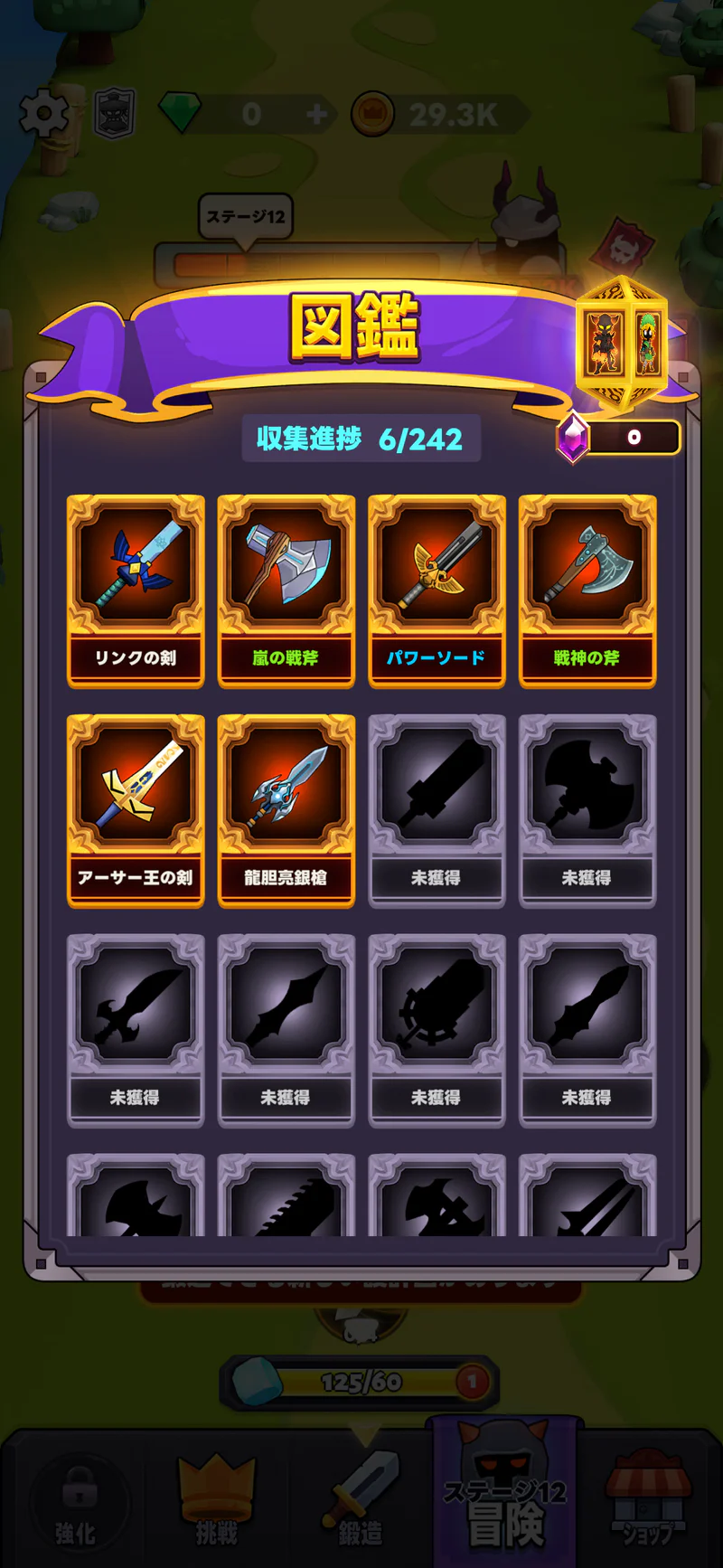 武器の王者の図鑑画面。収集済みの武器アイコンと未入手の枠が並ぶ