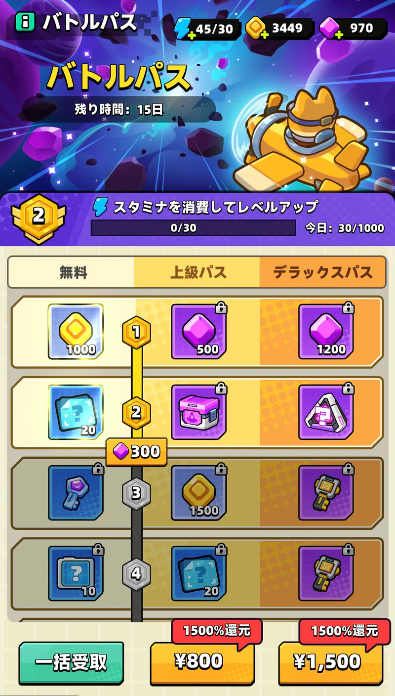 バトルパスの無料枠と上級パス800円デラックスパス1500円