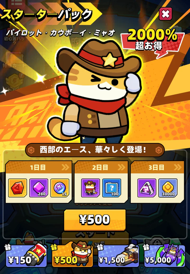 スターターパック150円500円1500円5000円の価格表示