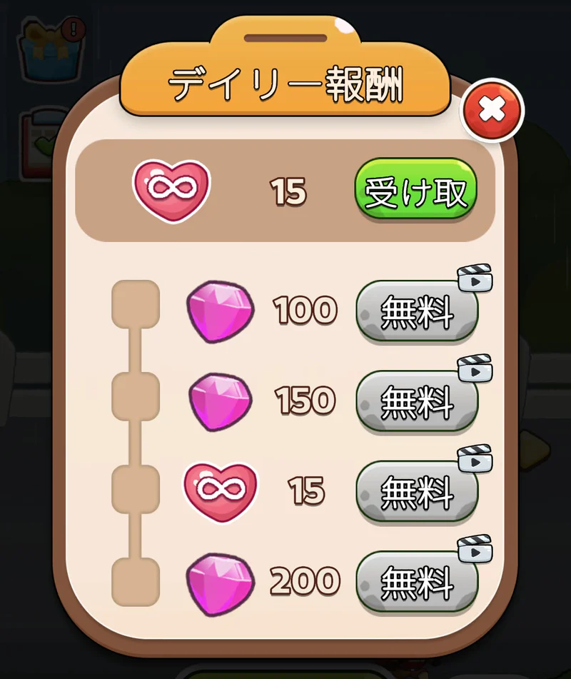 Foodie Pop!の毎日報酬の受け取り画面
