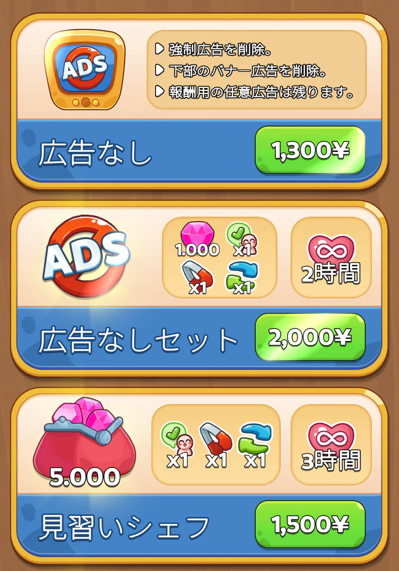 Foodie Pop!のショップに広告なし1300円と広告なしセット2000円が並んでいる画面