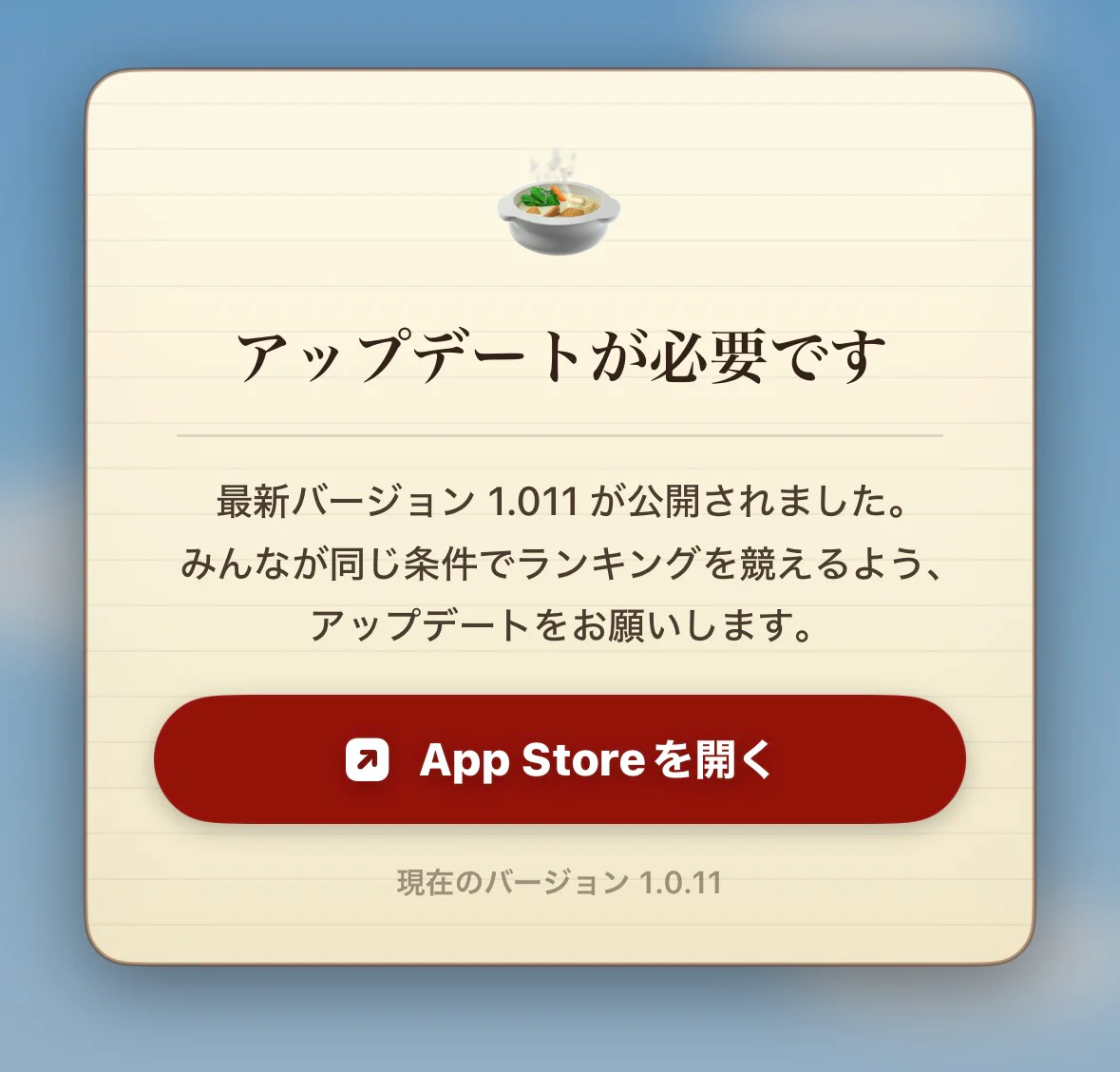 マーラッシュで最新バージョン1.011へのアップデートを求められる画面
