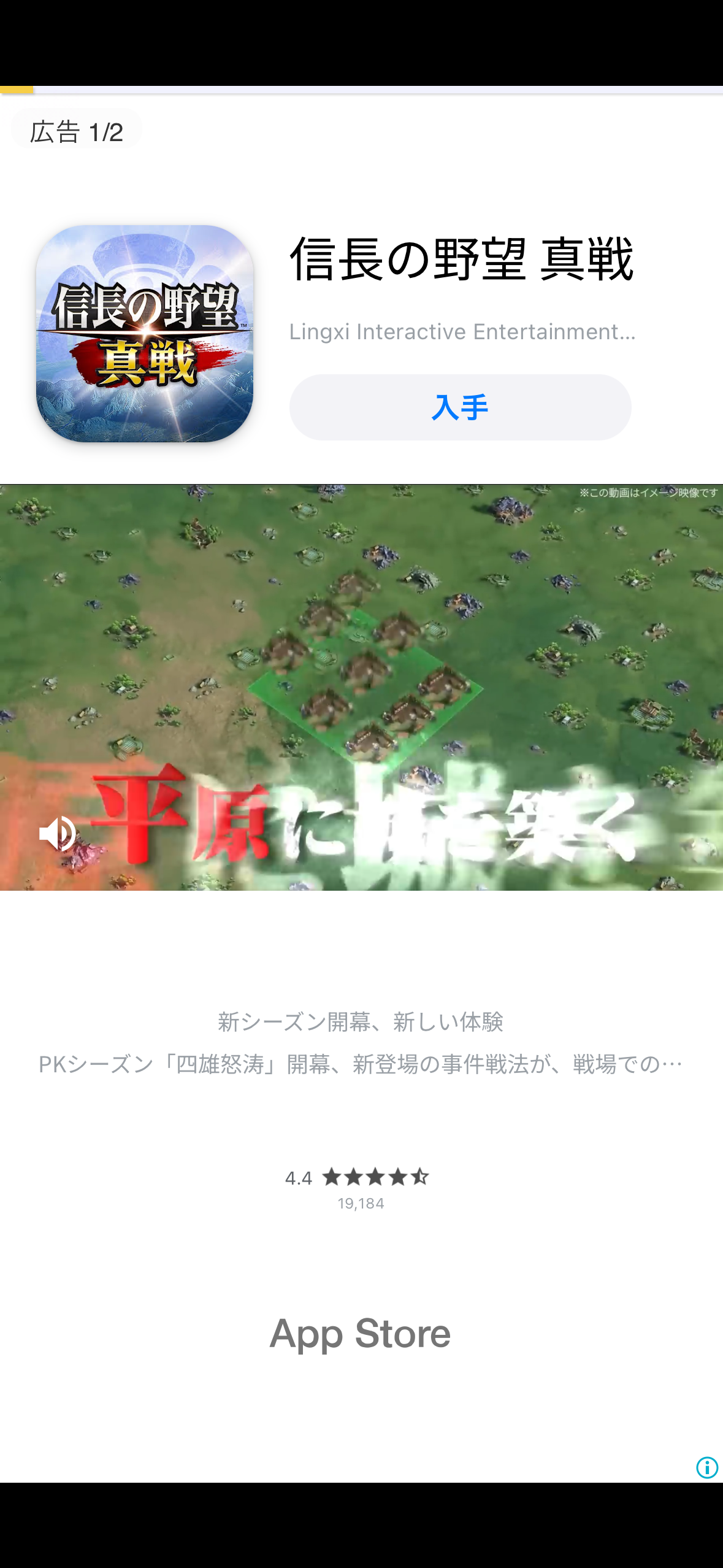 マーラッシュの任意広告で広告1/2と表示されている画面