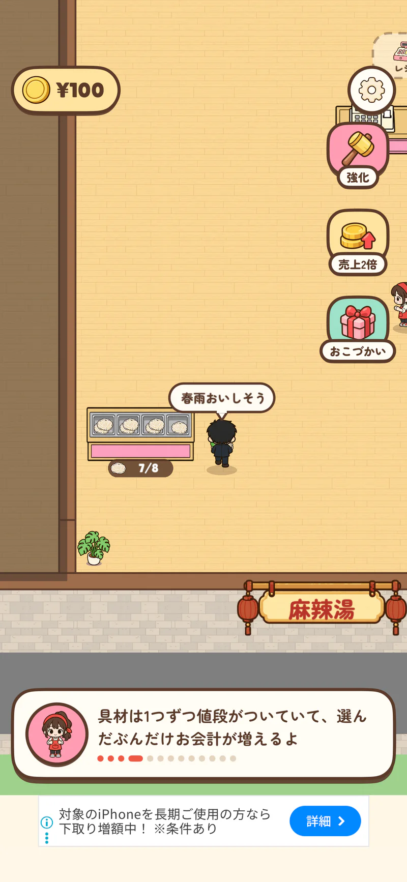 麻辣湯ものがたりの具材棚にお客さんが並び、具材の選択と売上について説明される序盤の画面