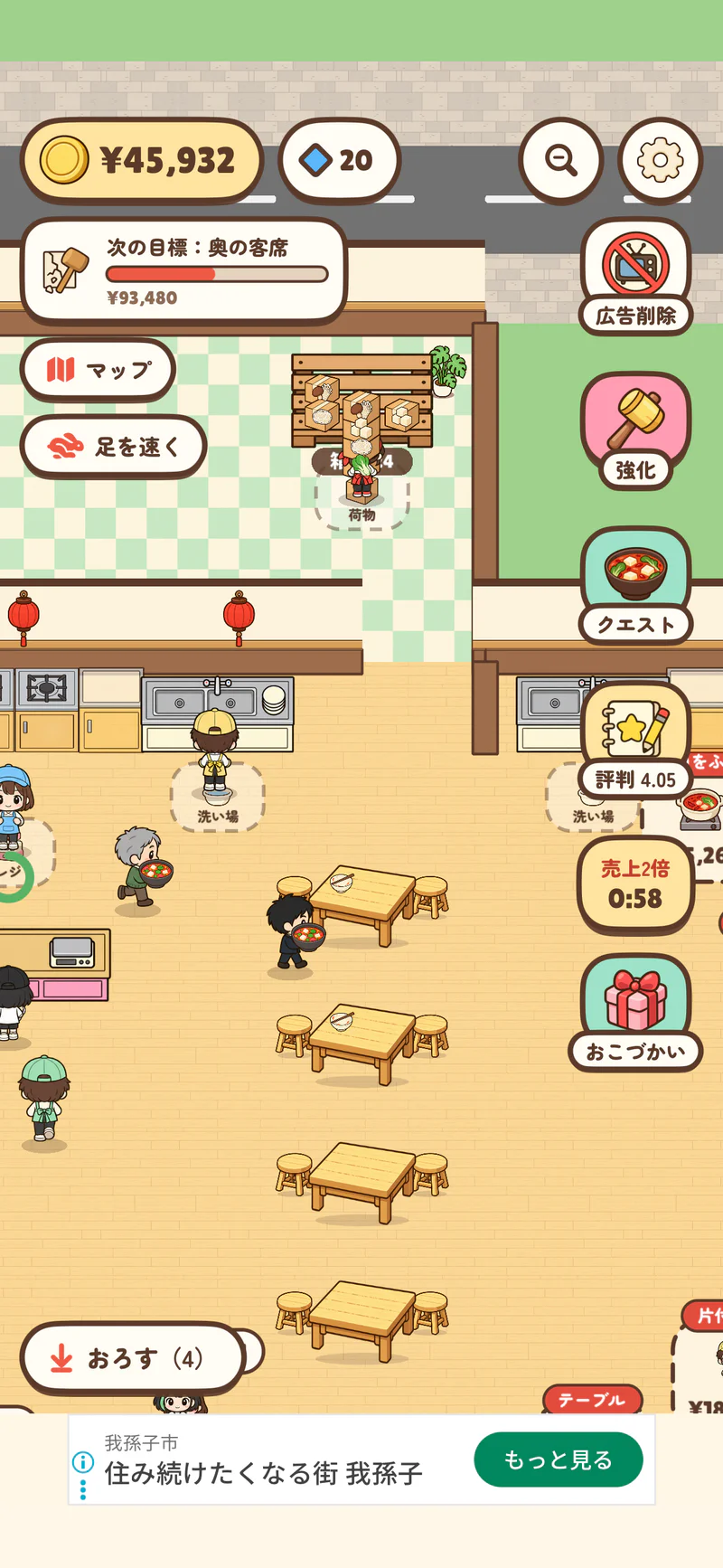 麻辣湯ものがたりの営業画面右側に売上2倍の残り時間0分58秒と表示されている様子