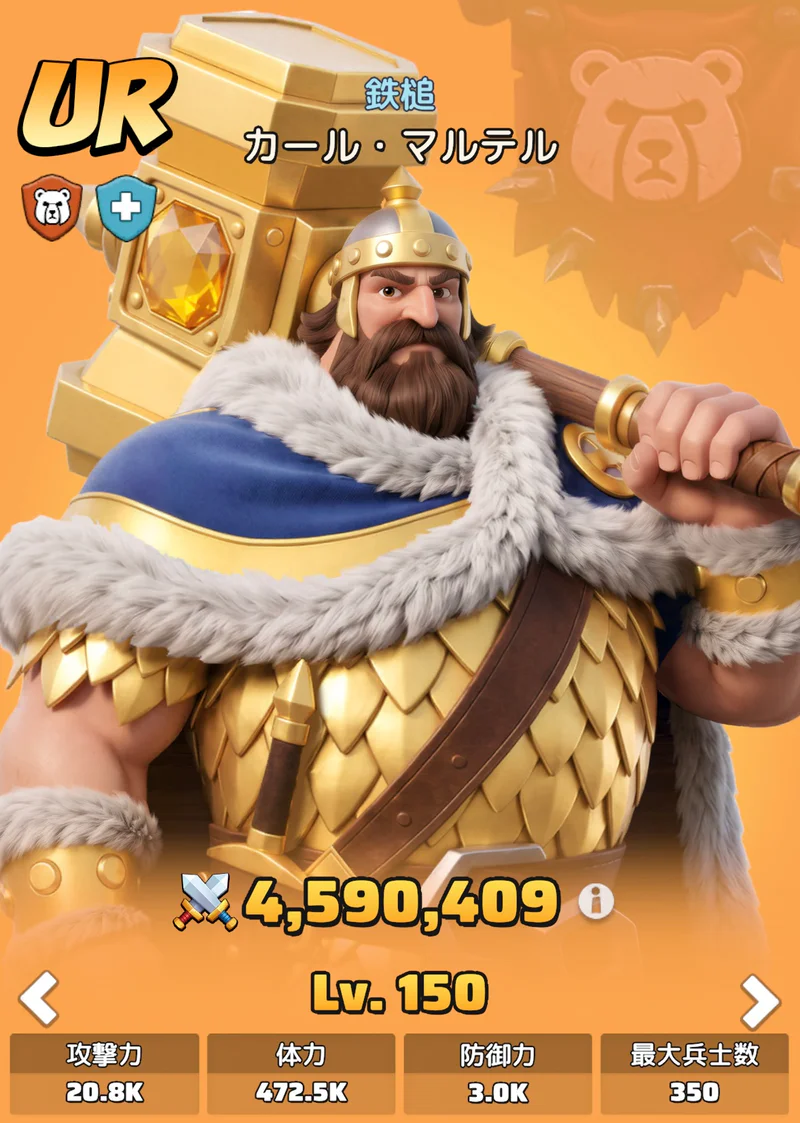 トップロード日本版でカール・マルテルのLv150、戦力4,590,409、攻撃力20.8K、体力472.5K、防御力3.0K、最大兵士数350が表示された英雄プレビュー